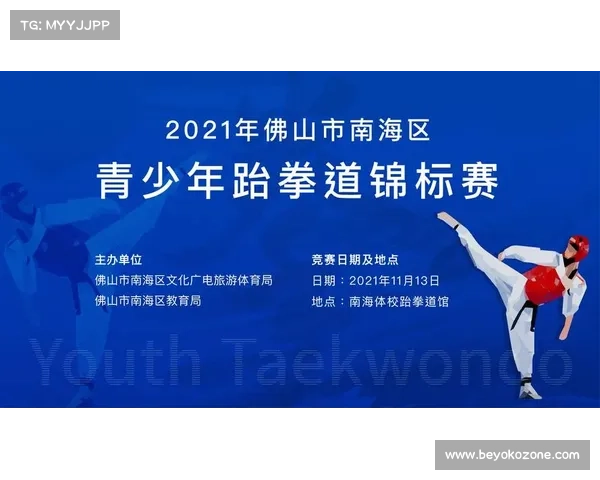 跆拳道赛事预告;跆拳道2021年比赛时间